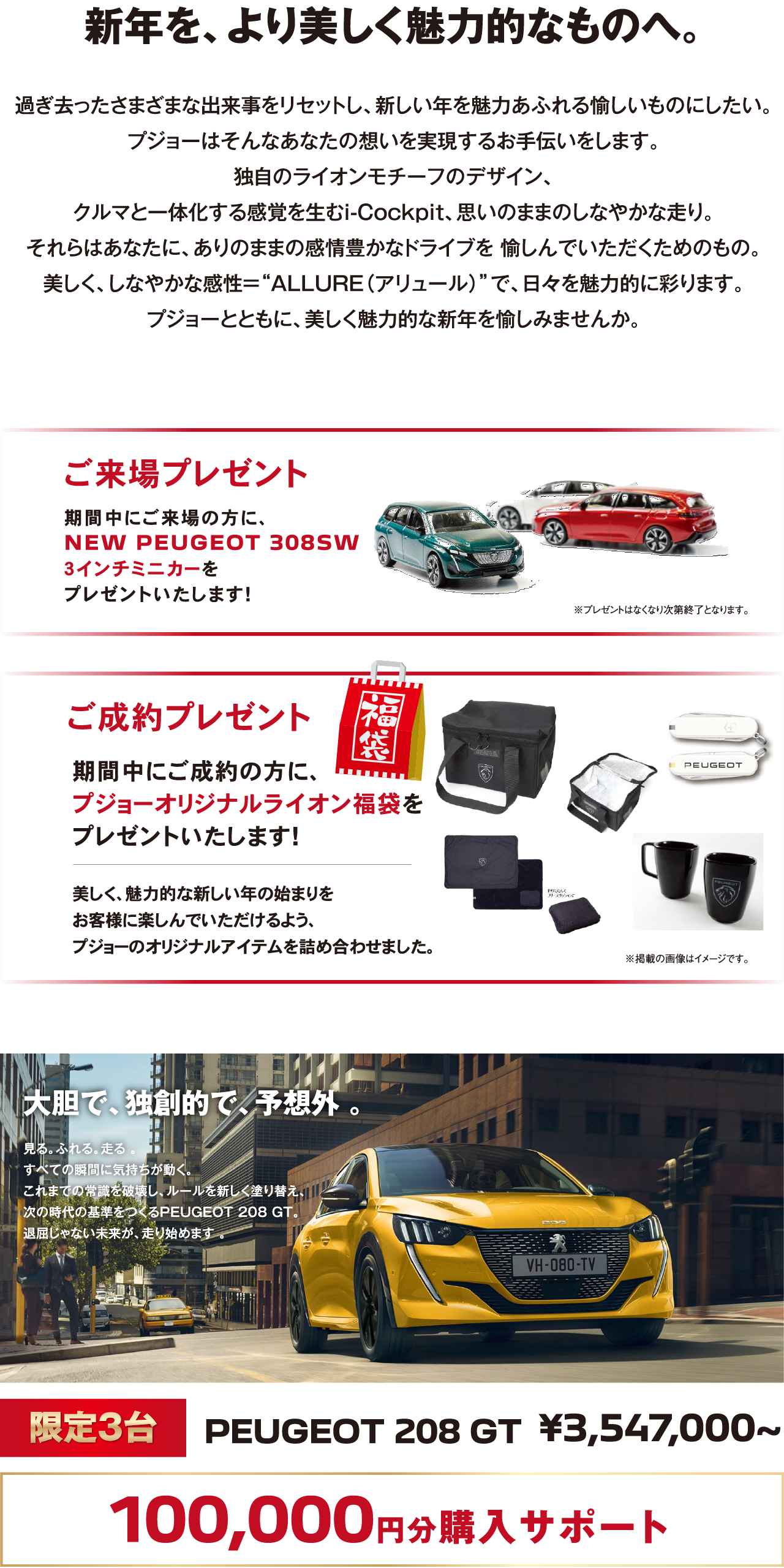 プジョー NEW YEAR SALE 2023 特選車