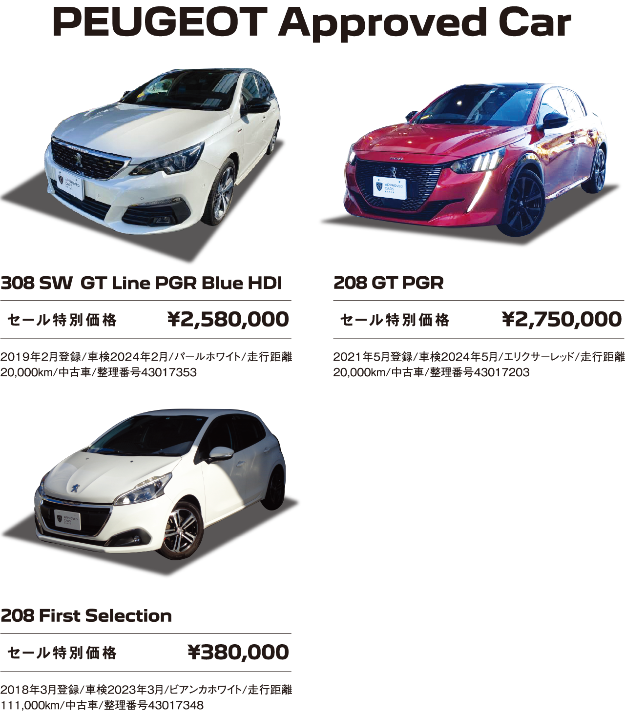 プジョー 認定中古車