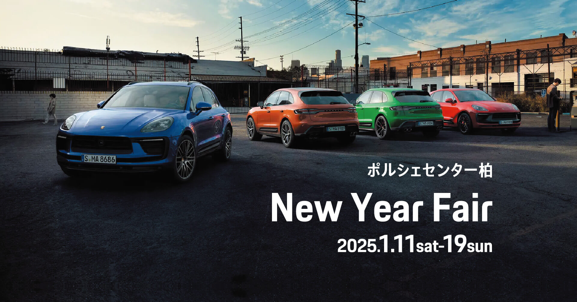 ポルシェセンター柏 New Year Fair 2025.1.11〜1.19